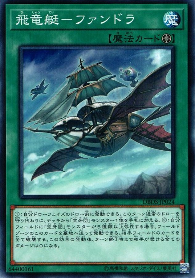 Yugioh DBDS-JP024 Fandora the Flying Furtress | Normal