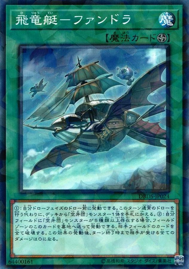 Yugioh DBDS-JP024 Fandora the Flying Furtress | Normal parallel