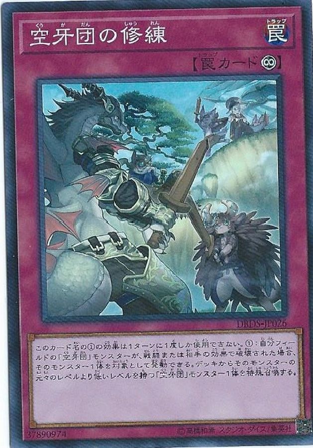 Yugioh DBDS-JP026 Training Fur Hire Fur All Your Training Needs | Super