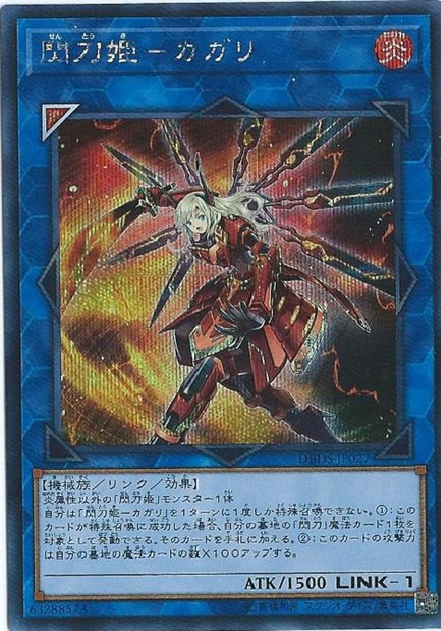 Yugioh DBDS-JP027 Sky Striker Ace Kagari | Secret