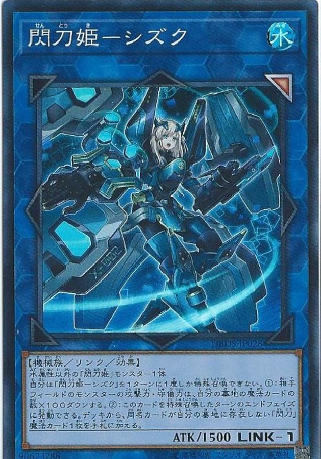 Yugioh DBDS-JP028 Sky Striker Ace Shizuku | Super