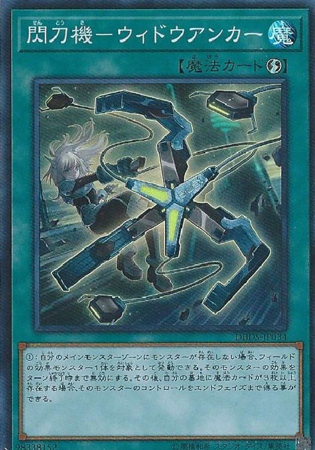 Yugioh DBDS-JP034 Sky Striker Mecha Widow Anchor | Super