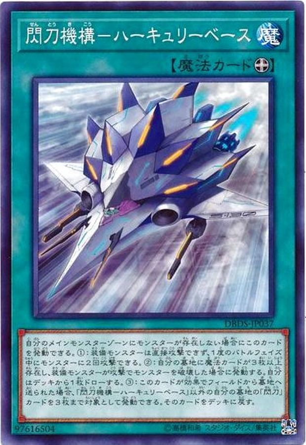 Yugioh DBDS-JP037 Sky Striker Mecharmory Hercules Base | Normal