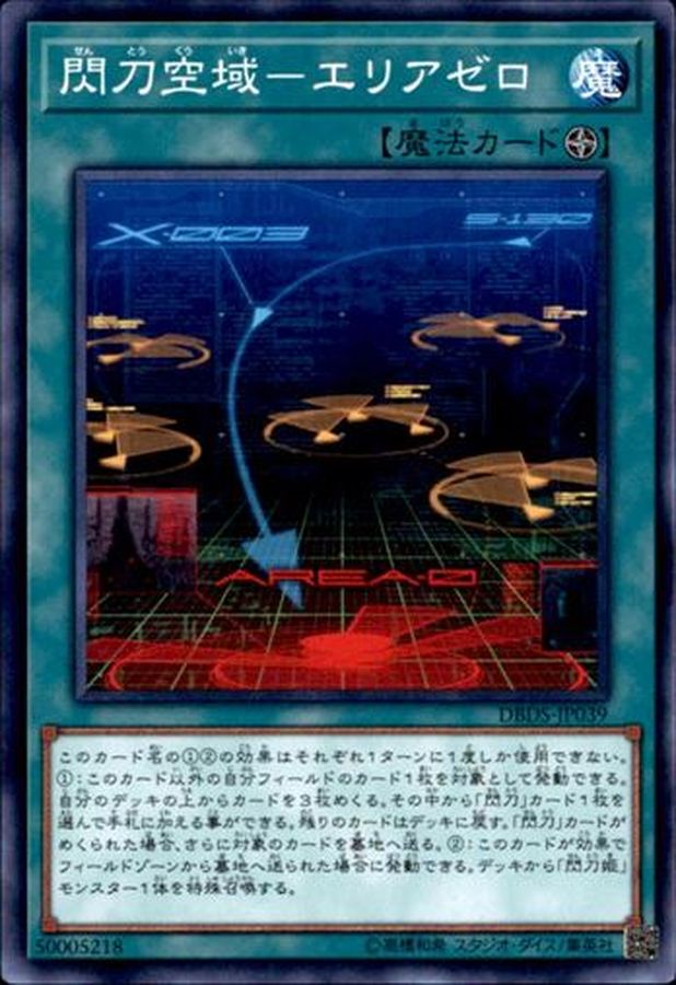 Yugioh DBDS-JP039 Sky Striker Airspace Area Zero | Normal