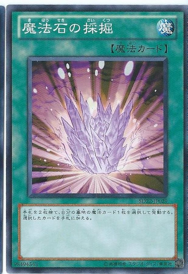 Yugioh DBDS-JP043 Magical Stone Excavation | Normal