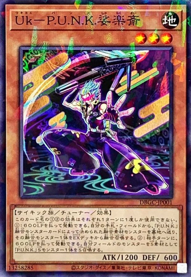 Yugioh DBGC-JP001 Ukiyoe P U N K Sharakusai | Normal parallel