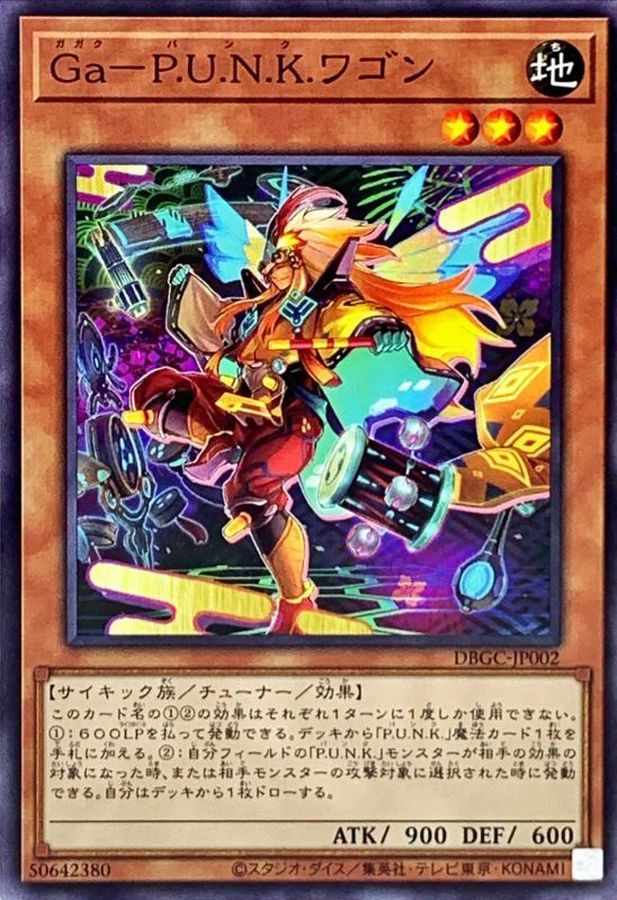 Yugioh DBGC-JP002 Gagaku P U N K Wa Gon | Normal