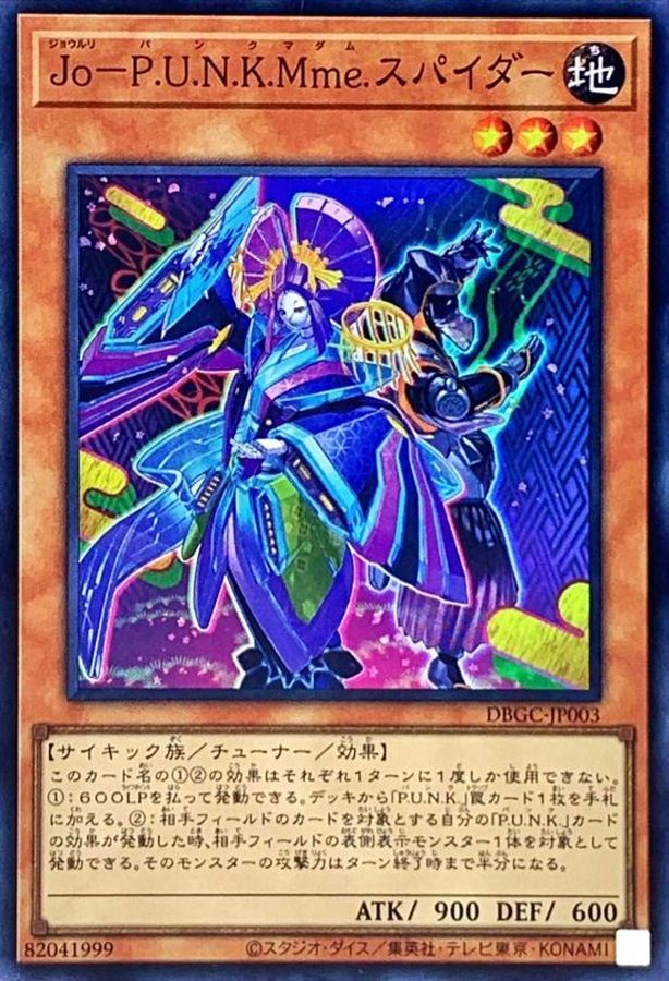 Yugioh DBGC-JP003 Joruri P U N K Madame Spider | Super