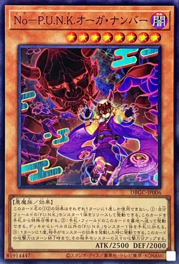 Yugioh DBGC-JP006 Noh P U N K Ogre Dance | Super