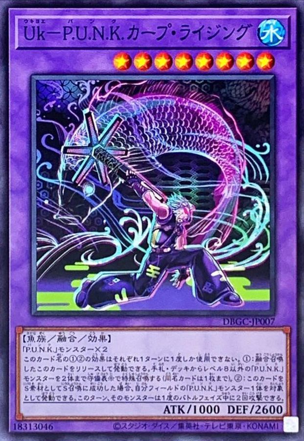 Yugioh DBGC-JP007 Ukiyoe P U N K Rising Carp | Normal