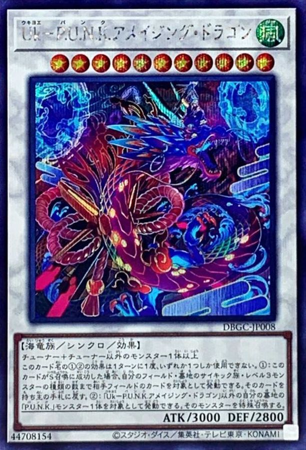 Yugioh DBGC-JP008 Ukiyoe P U N K Amazing Dragon | Secret