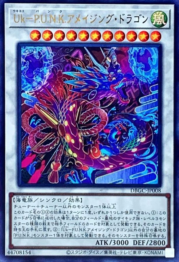 Yugioh DBGC-JP008 Ukiyoe P U N K Amazing Dragon | Ultra
