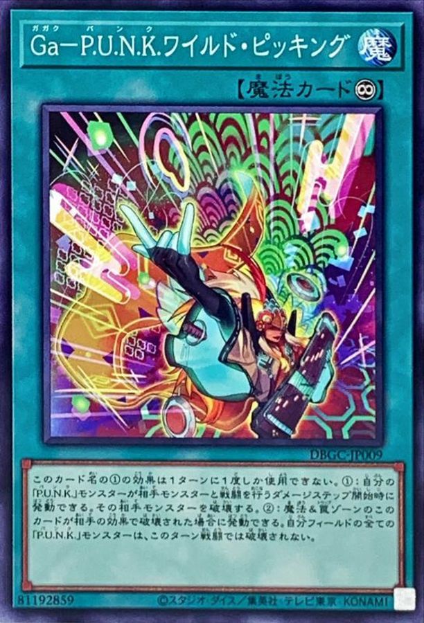 Yugioh DBGC-JP009 Gagaku P U N K Wild Picking | Normal