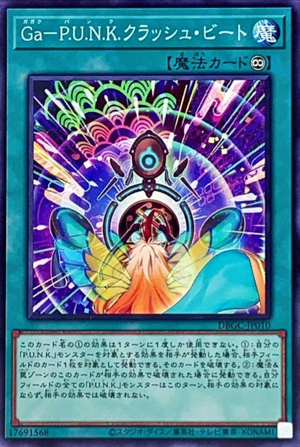 Yugioh DBGC-JP010 Gagaku P U N K Crash Beat | Normal
