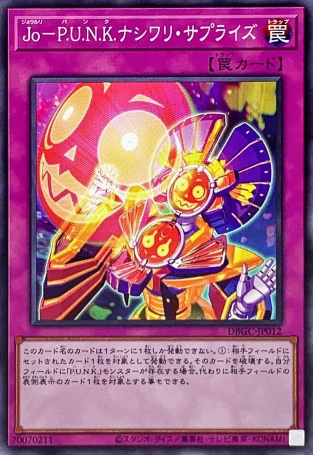 Yugioh DBGC-JP012 Joruri P U N K Nashiwari Surprise | Normal