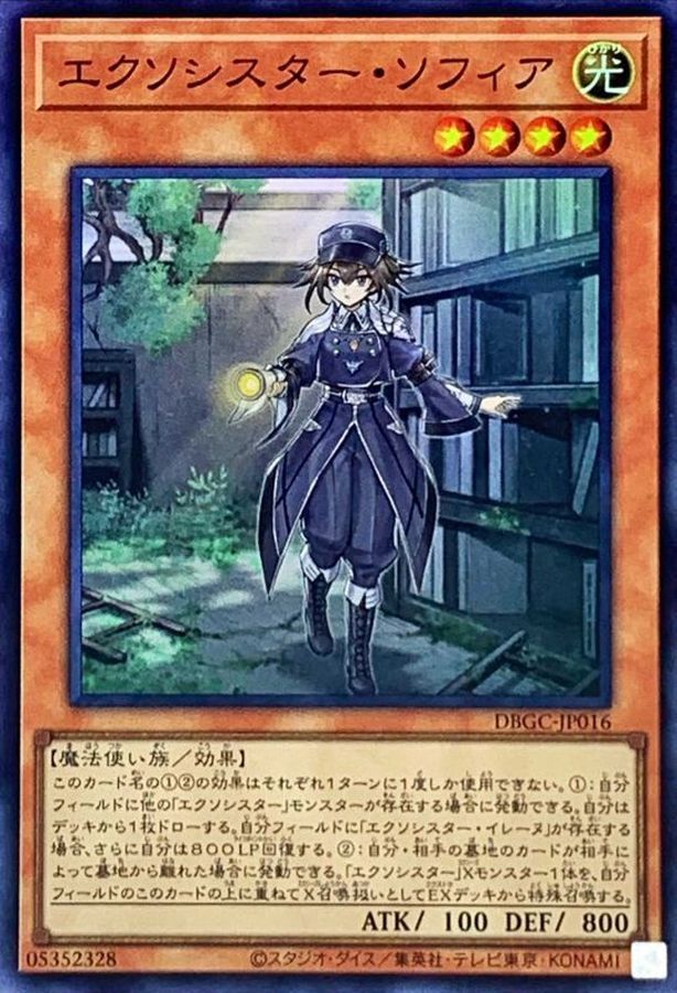 Yugioh DBGC-JP016 Exosister Sophia | Super