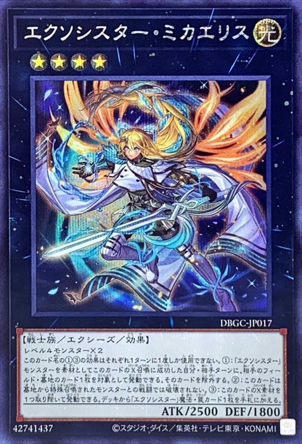 Yugioh DBGC-JP017 Exosister Mikailis | Secret