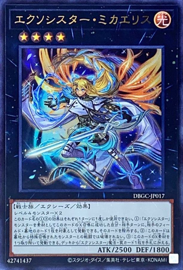 Yugioh DBGC-JP017 Exosister Mikailis | Ultra