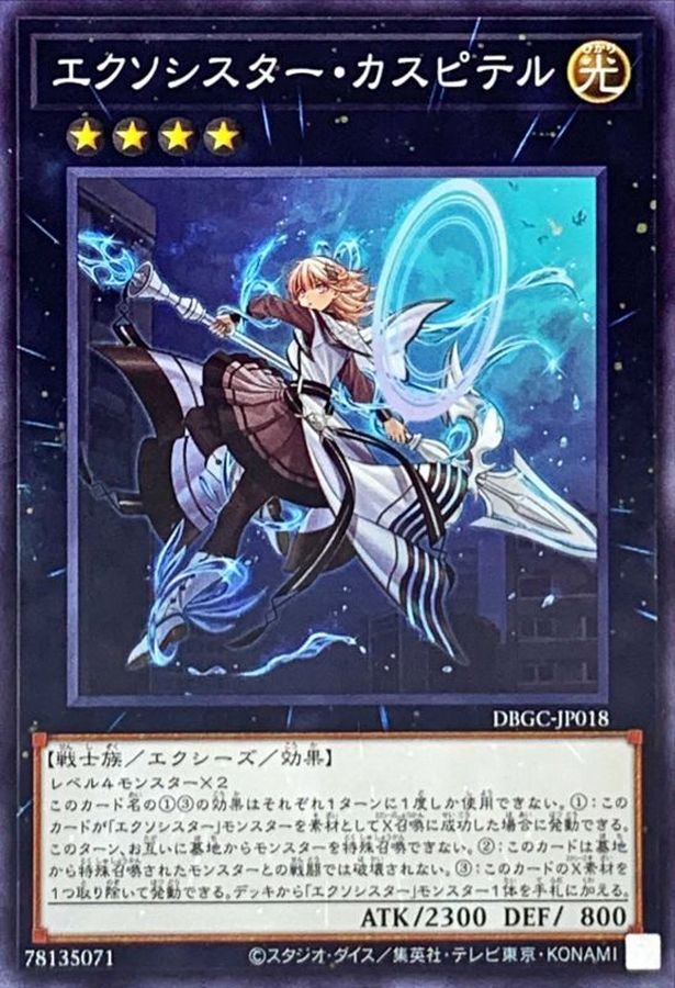 Yugioh DBGC-JP018 Exosister Kaspitell | Normal