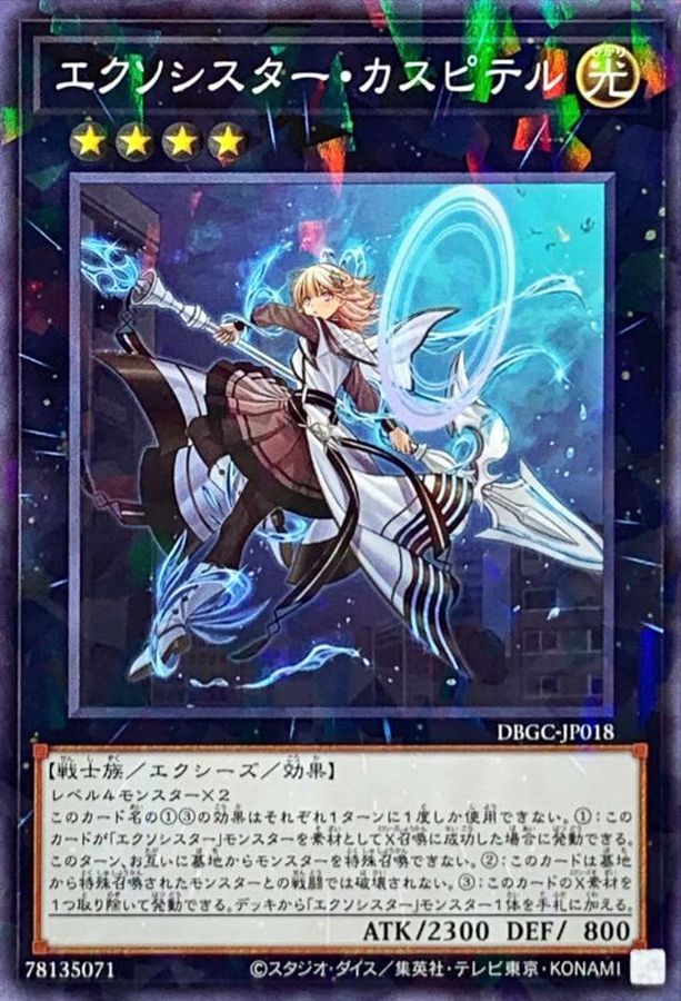Yugioh DBGC-JP018 Exosister Kaspitell | Normal parallel