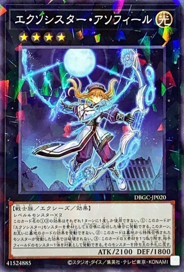Yugioh DBGC-JP020 Exosister Asophiel | Normal parallel
