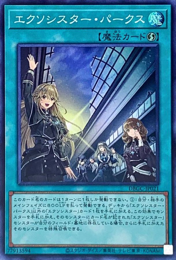 Yugioh DBGC-JP021 Exosister Pax | Super