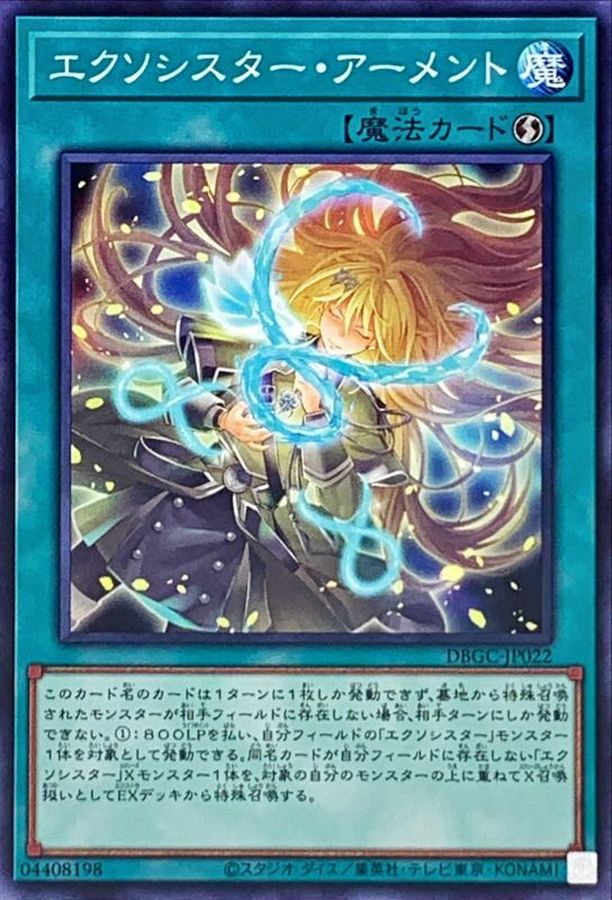 Yugioh DBGC-JP022 Exosister Arment | Normal