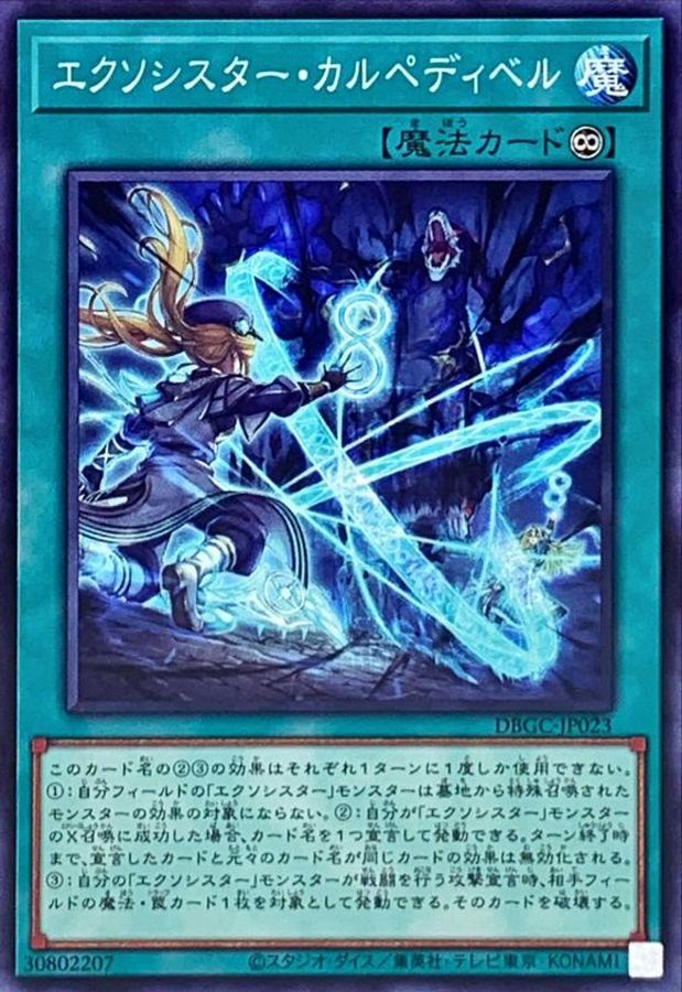 Yugioh DBGC-JP023 Exosister Carpedivem | Normal