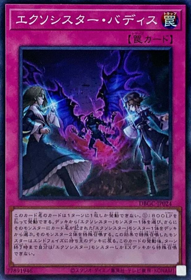Yugioh DBGC-JP024 Exosister Vadis | Super