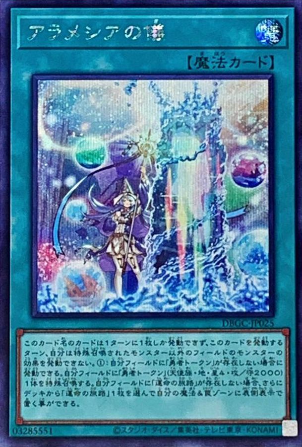 Yugioh DBGC-JP025 Rite of Aramesir | Secret