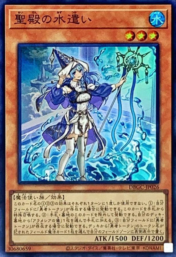Yugioh DBGC-JP026 Water Enchantress of the Temple | Super
