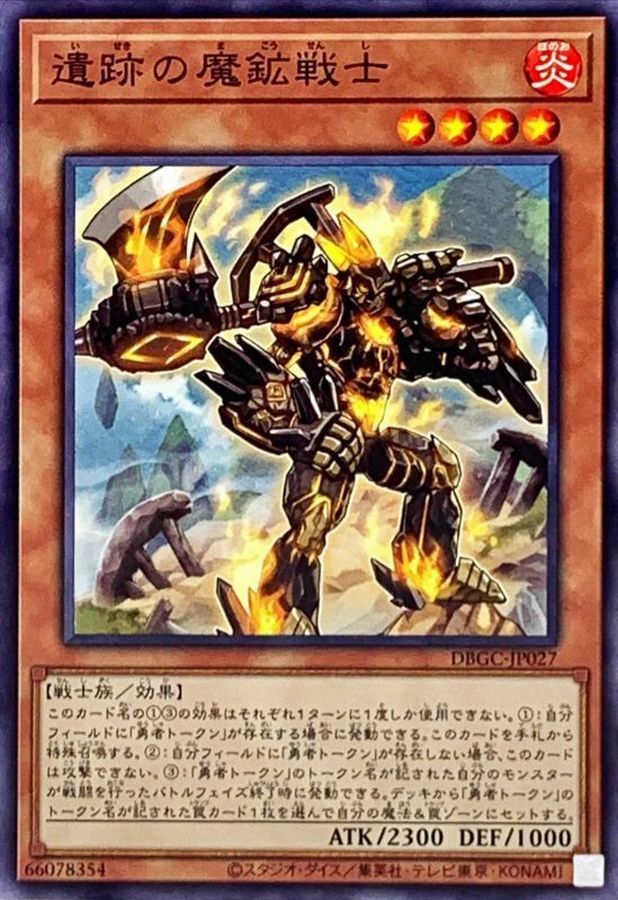 Yugioh DBGC-JP027 Magicore Warrior of the Relics | Normal