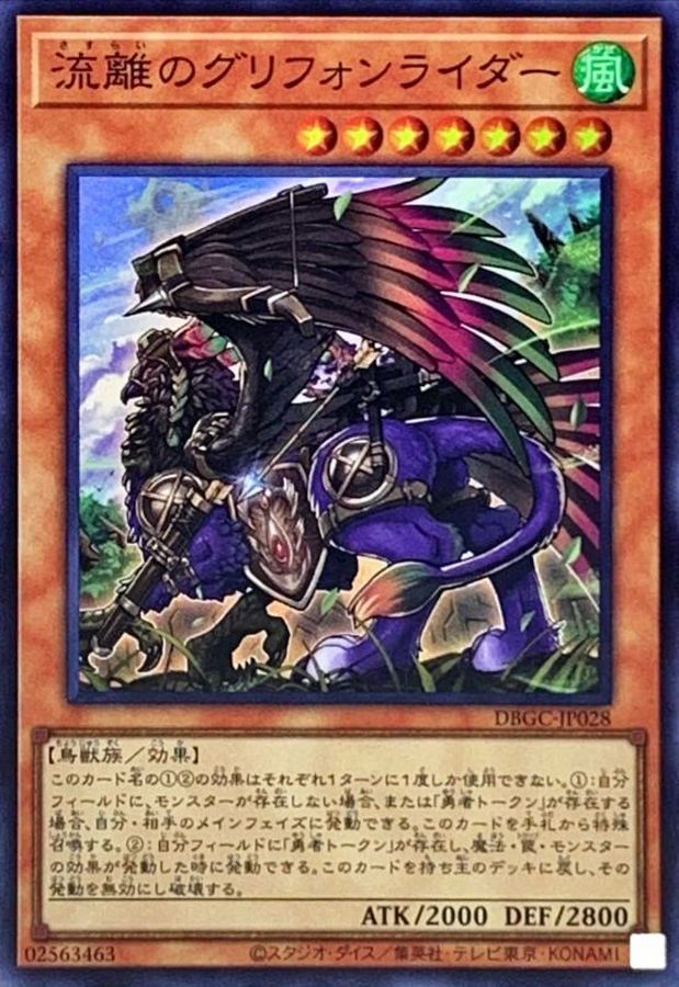 Yugioh DBGC-JP028 Wandering Gryphon Rider | Super