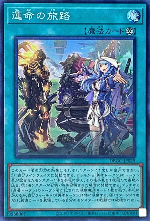 Yugioh DBGC-JP029 Fateful Adventure | Super