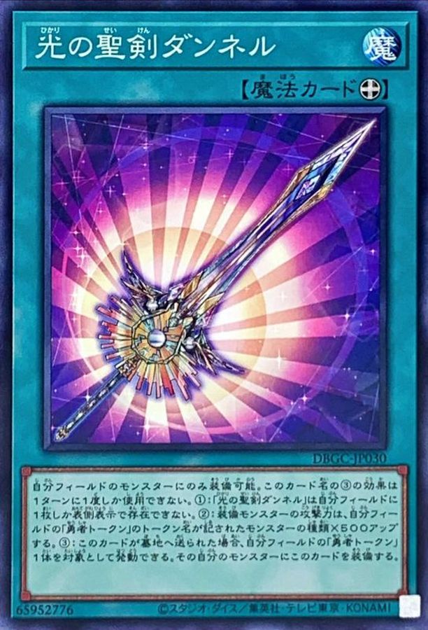 Yugioh DBGC-JP030 Dunnell the Noble Arms of Light | Normal