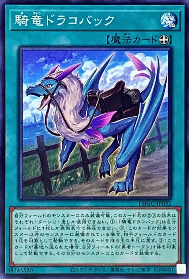 Yugioh DBGC-JP032 Dracoback the Rideable Dragon | Normal