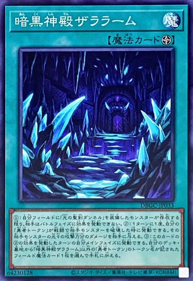 Yugioh DBGC-JP033 Zaralaam the Dark Palace | Normal