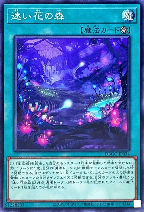 Yugioh DBGC-JP034 Forest of Lost Flowers | Normal