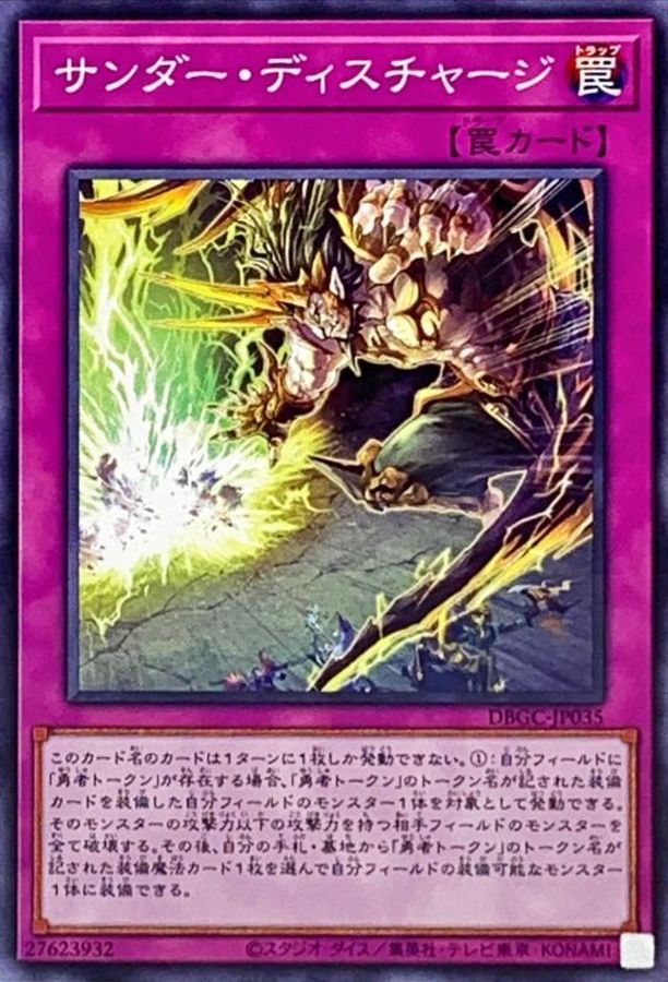 Yugioh DBGC-JP035 Thunder Discharge | Normal