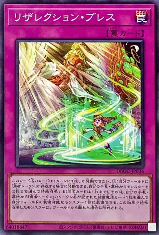 Yugioh DBGC-JP036 Breath of Resurrection | Normal
