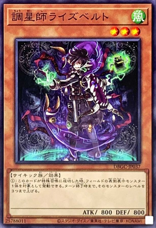Yugioh DBGC-JP037 Risebell the Star Adjuster | Normal