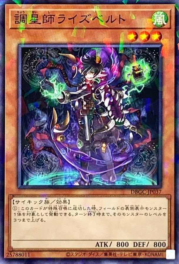 Yugioh DBGC-JP037 Risebell the Star Adjuster | Normal parallel