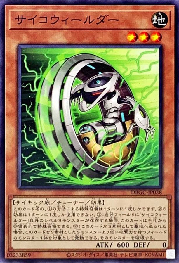 Yugioh DBGC-JP038 Psychic Wheeleder | Normal