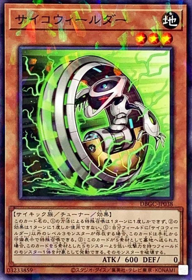 Yugioh DBGC-JP038 Psychic Wheeleder | Normal parallel