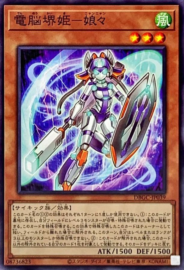 Yugioh DBGC-JP039 Virtual World Hime Nyannyan | Normal