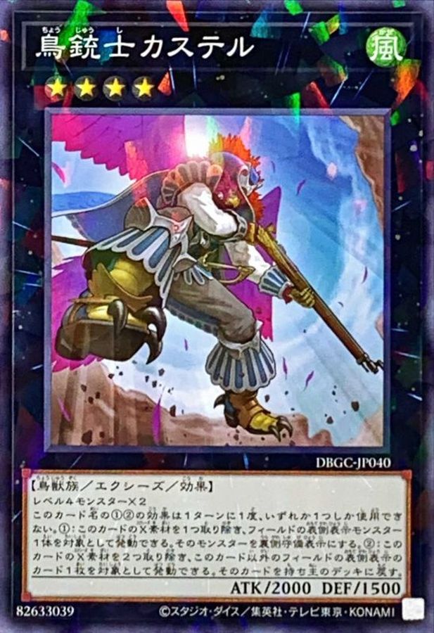 Yugioh DBGC-JP040 Castel the Skyblaster Musketeer | Normal parallel