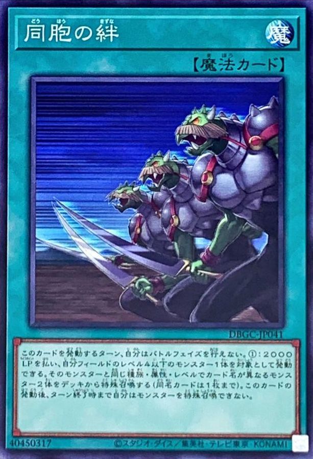 Yugioh DBGC-JP041 Ties of the Brethren | Normal
