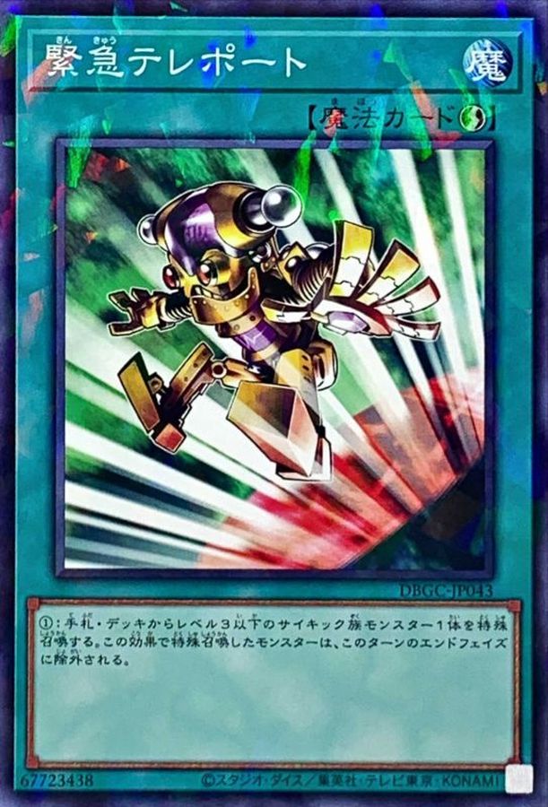 Yugioh DBGC-JP043 Emergency Teleport | Normal parallel
