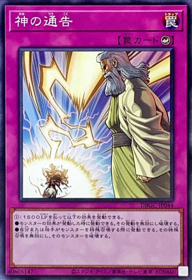 Yugioh DBGC-JP044 Solemn Strike | Normal