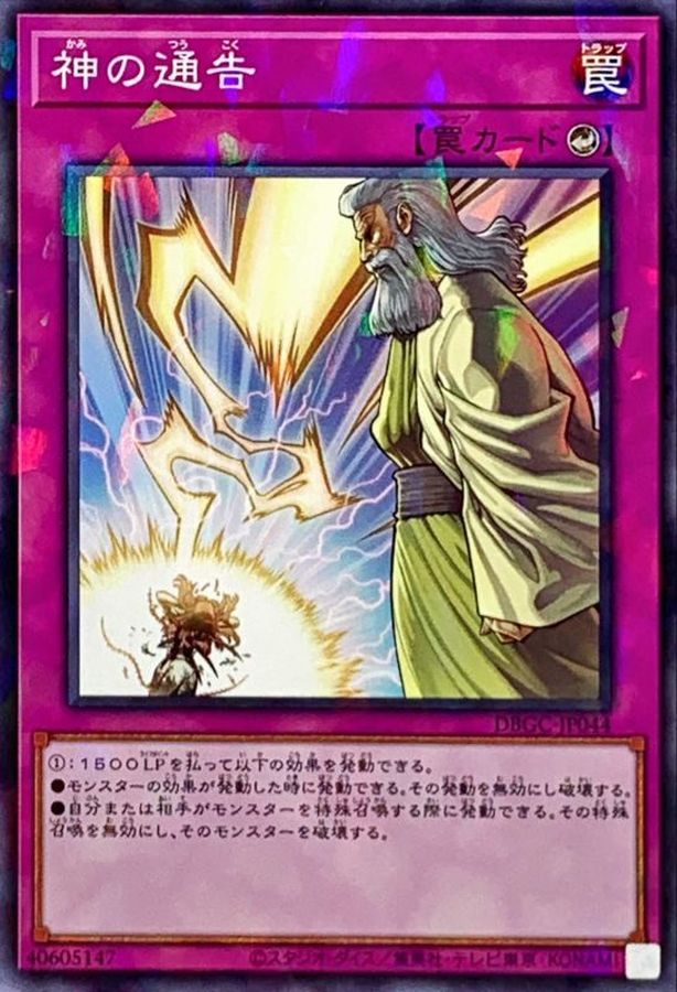 Yugioh DBGC-JP044 Solemn Strike | Normal parallel